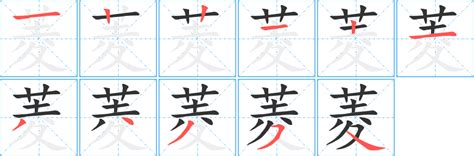 菱的造句|菱字造詞 / 菱字詞語大全